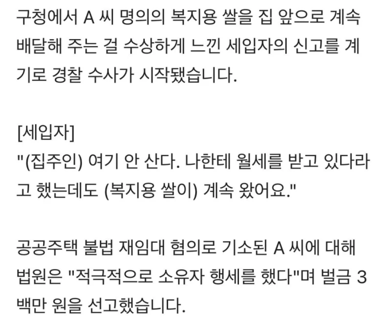 공공임대주택 되팔이 근황-2