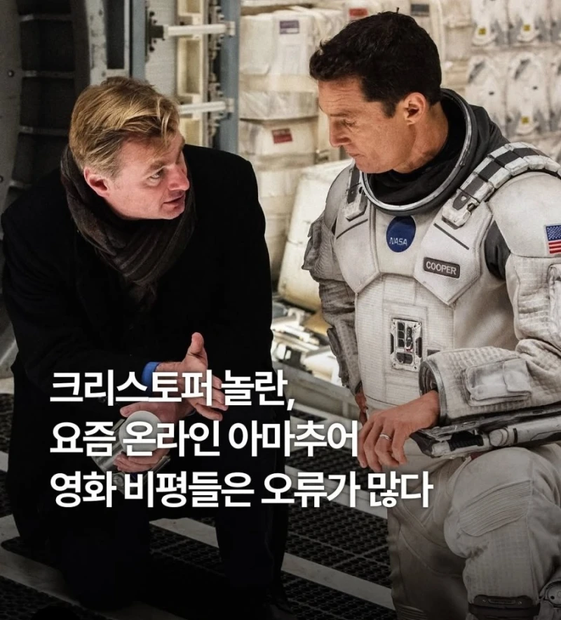 온라인 아마추어 비평가들 문제점 지적한 놀란감독