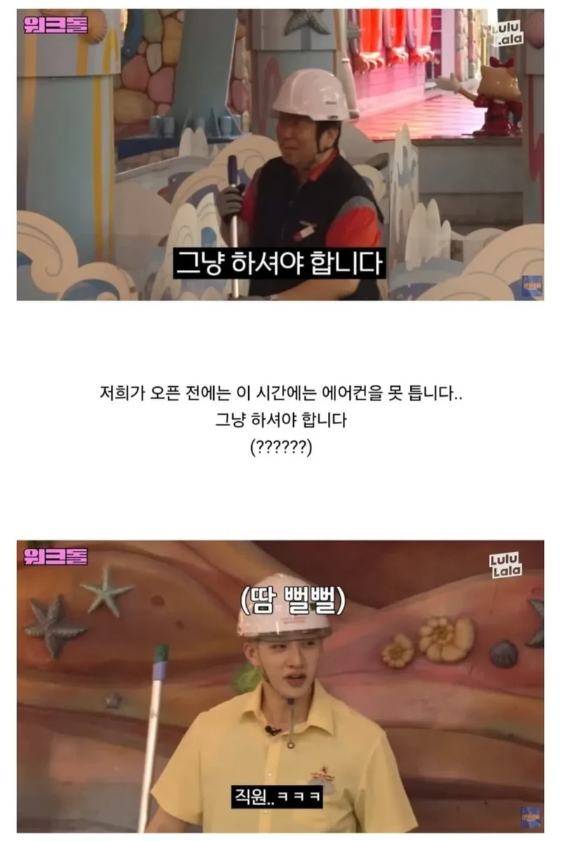 폭염에 에어컨 안켜주고 청소시킨다는 롯데월드-2