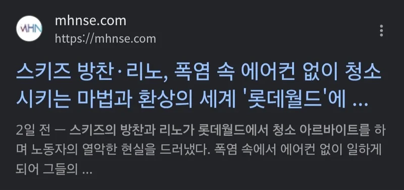 폭염에 에어컨 안켜주고 청소시킨다는 롯데월드-5