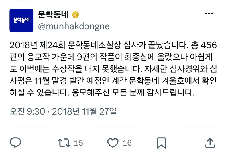 암울했던 8년전 국문학 심사기준