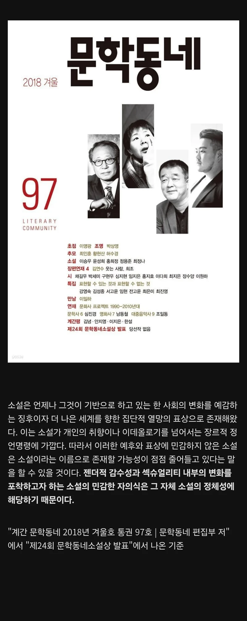 암울했던 8년전 국문학 심사기준-2