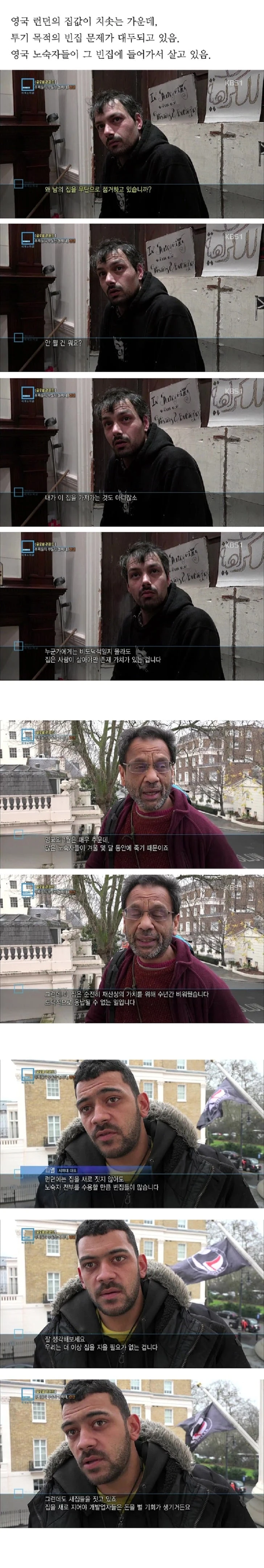 빈 집을 점거해 살고있는 런던의 노숙자들