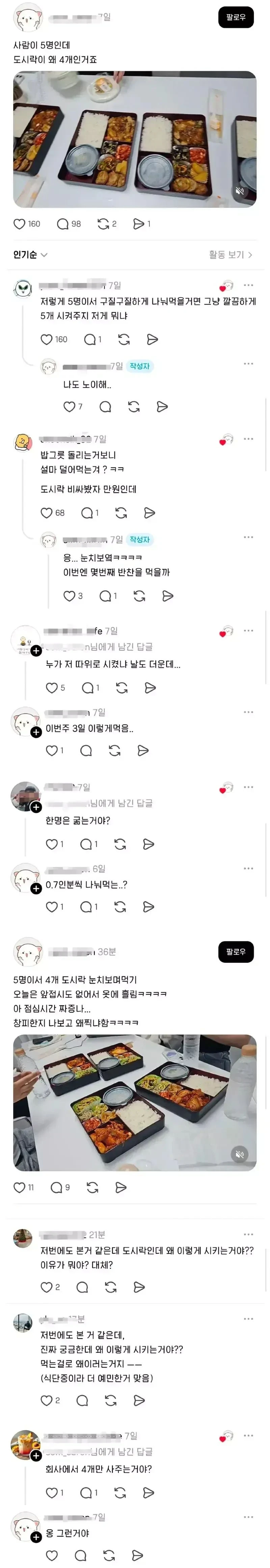 식사 0.7인분 제공하는 회사