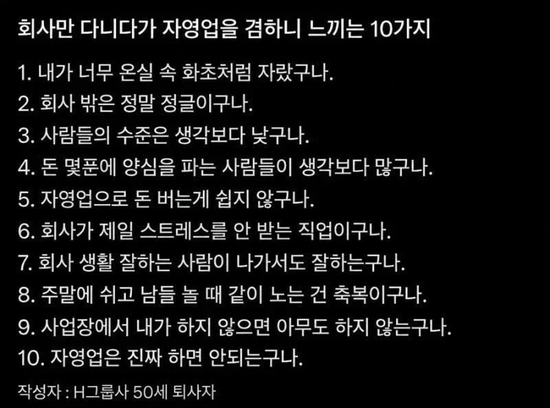 회사만 다니다가 자영업을 겸하니 느끼는 10가지