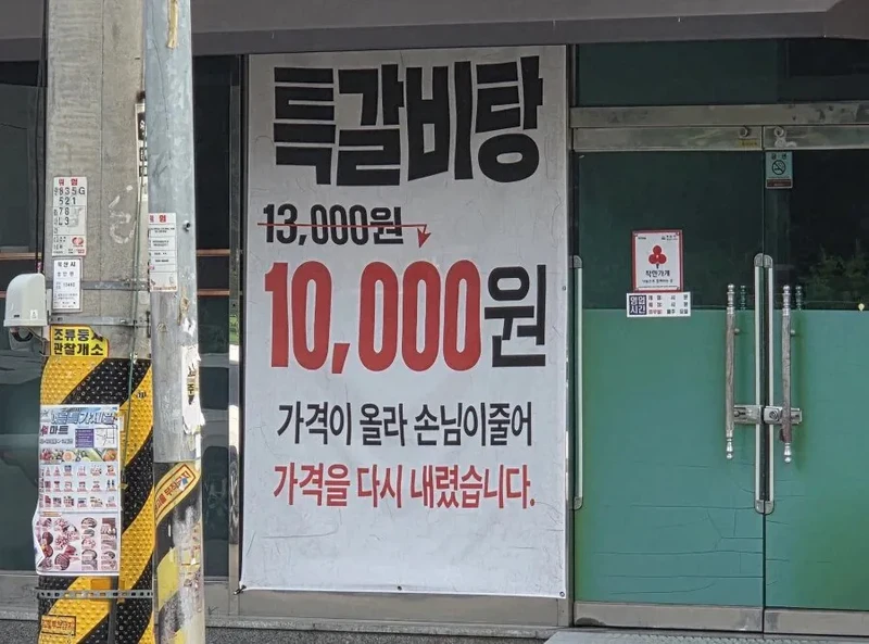 솔직한 갈비탕집