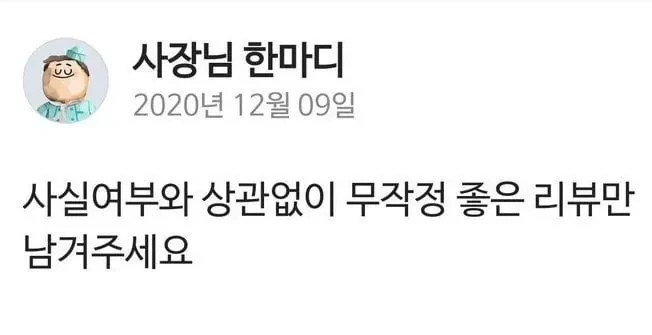 지나치게 솔직한 가게사장님