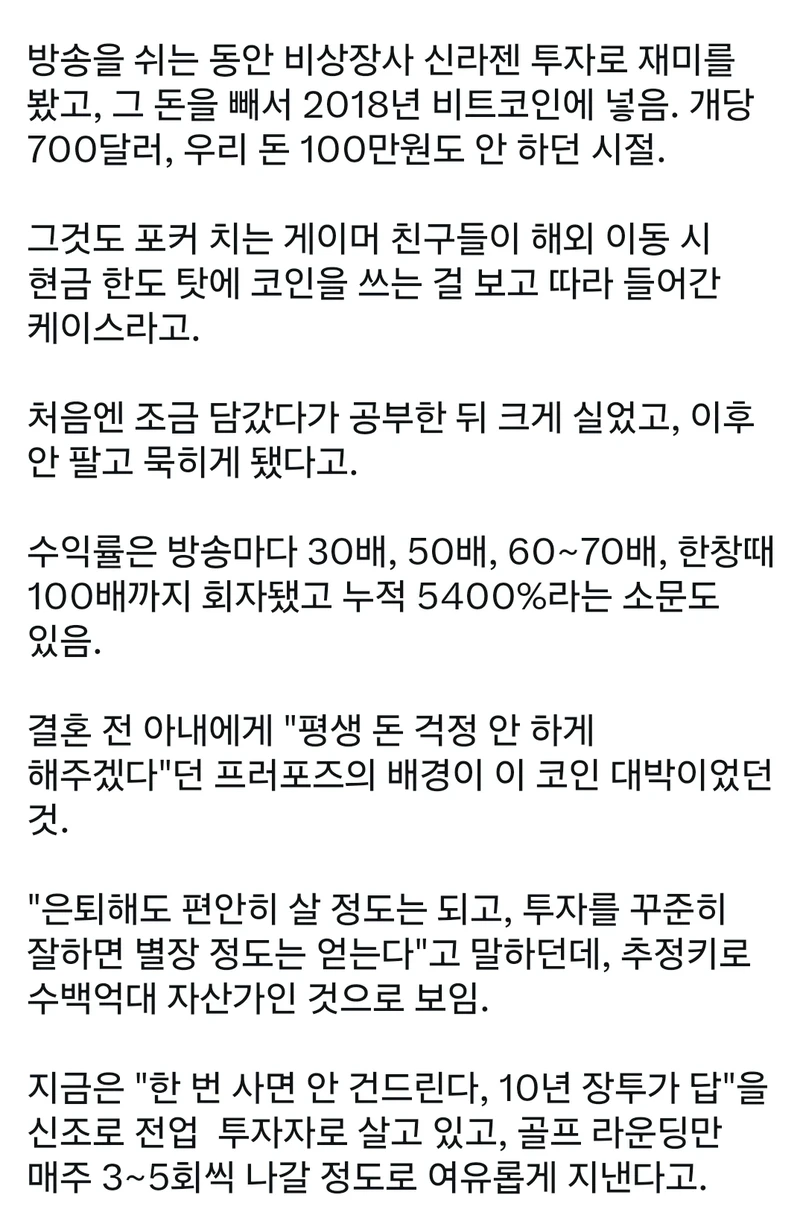 기욤 패트리가 수백억 자산가가 된 과정-2