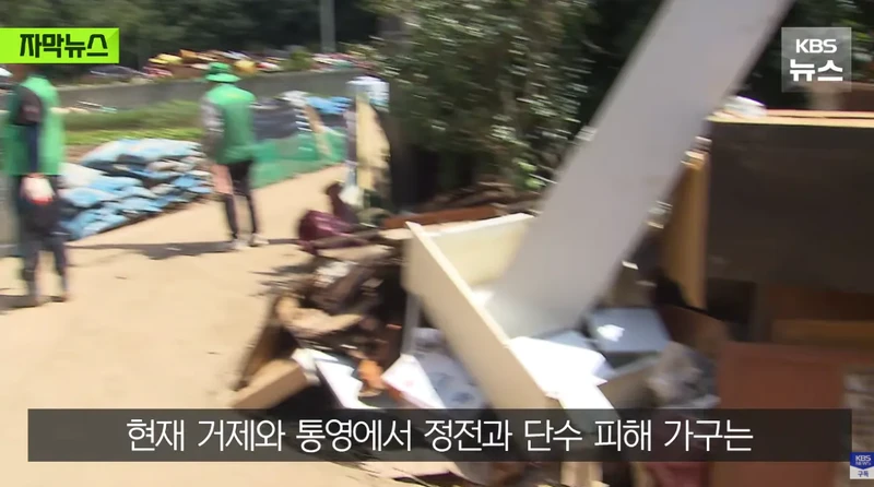 폭우보다 더 무섭다는 현재 거제 상황 단전 단수 심각-29