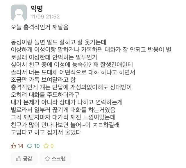 충격적인 사실을 깨달은 에타인