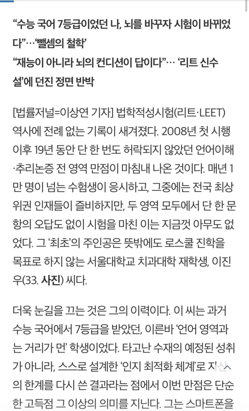 수능 7등급 출신 사상 첫 '리트 만점’ …19년 신화를 깬 서울대 치대생-2