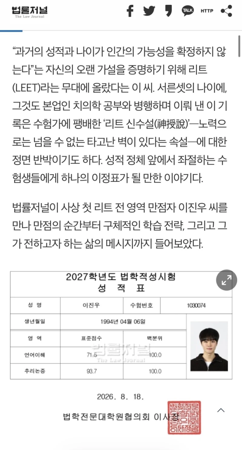 수능 7등급 출신 사상 첫 '리트 만점’ …19년 신화를 깬 서울대 치대생-3