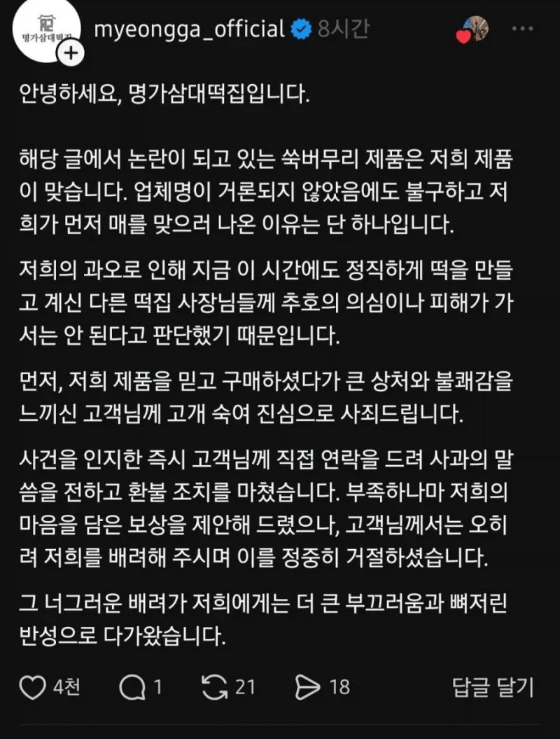 이물질 나온 떡집 대응 수준-2