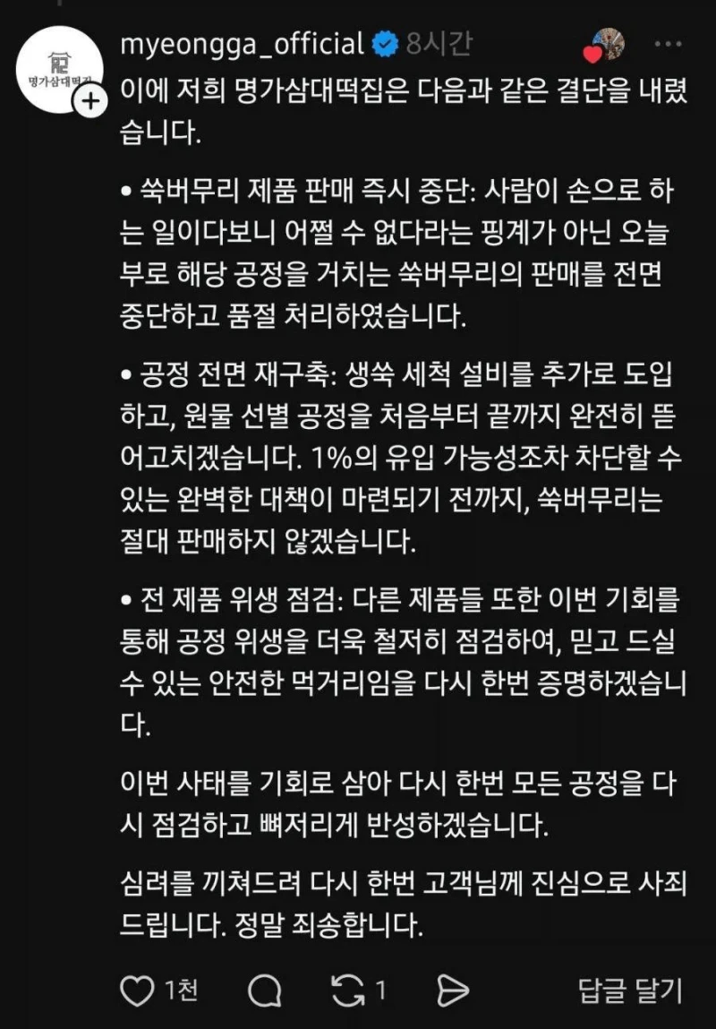 이물질 나온 떡집 대응 수준-3