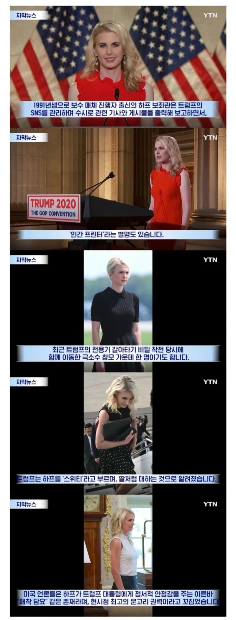 보안허가 없이 백악관에 1년붙어다녔다는 보좌관