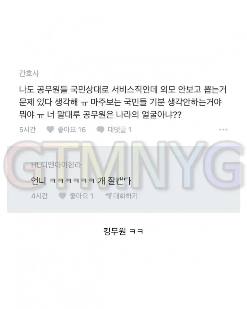 간호사들 크록스 신는거 싫다는 공무원-2