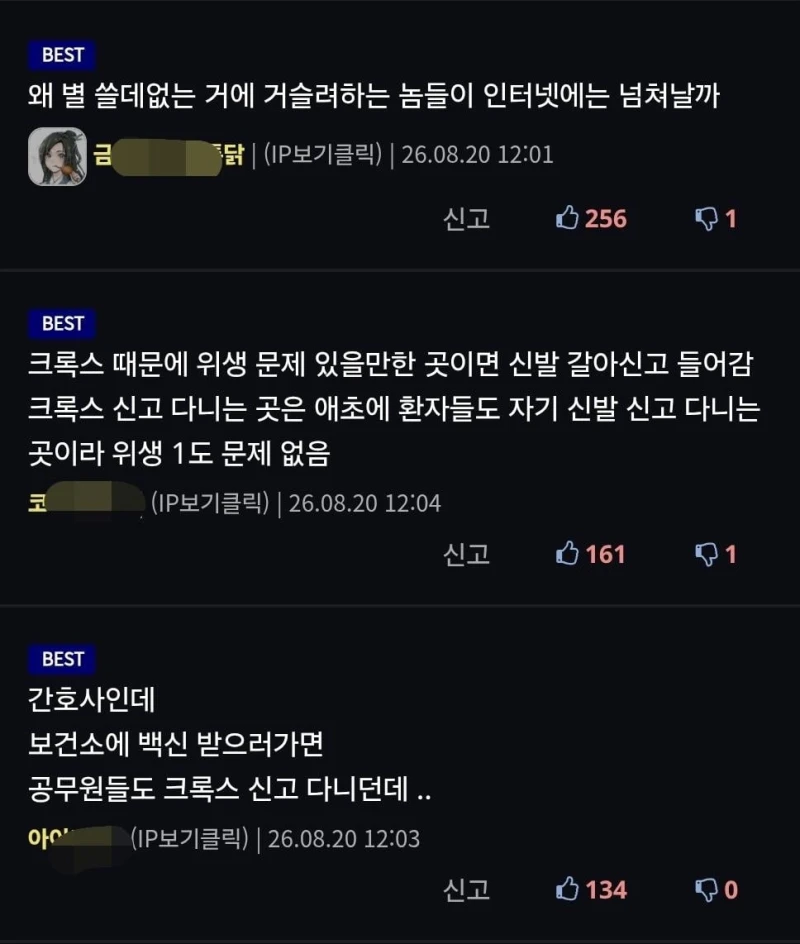 간호사들 크록스 신는거 싫다는 공무원-3