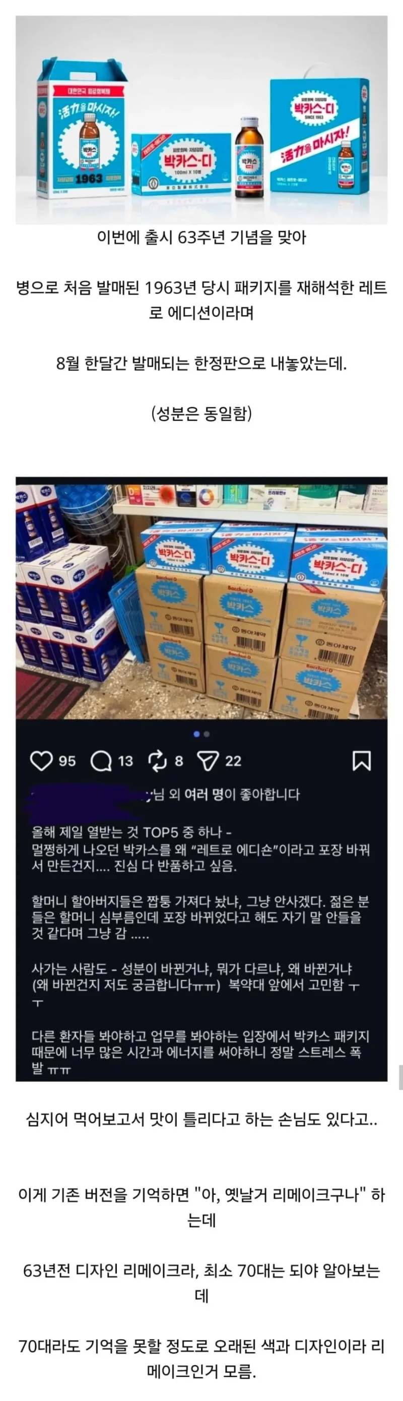 모두에게 상처라는 박카스 복각 한정판