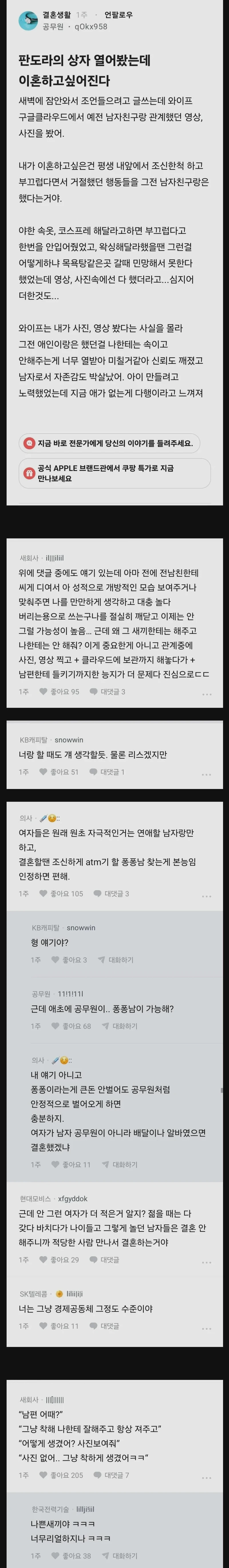 와이프 판도라의 상자를 연 공무원