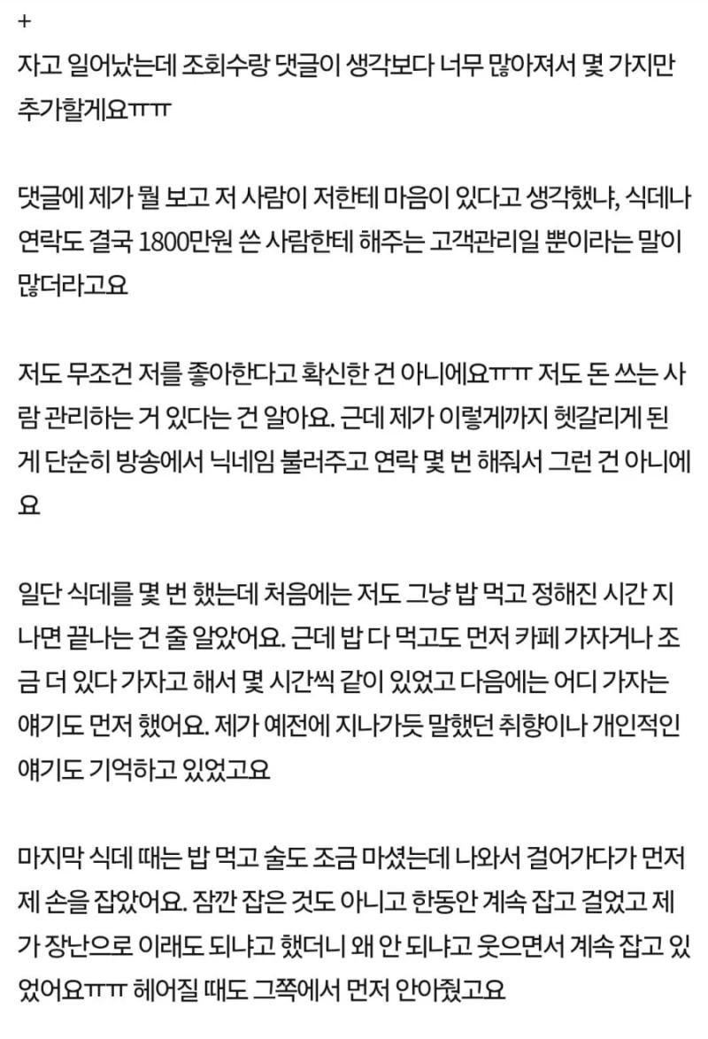 남캠에 1,800만원 썼는데 못 끊겠어요-5