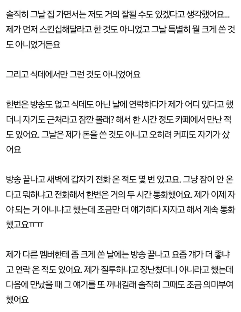 남캠에 1,800만원 썼는데 못 끊겠어요-6