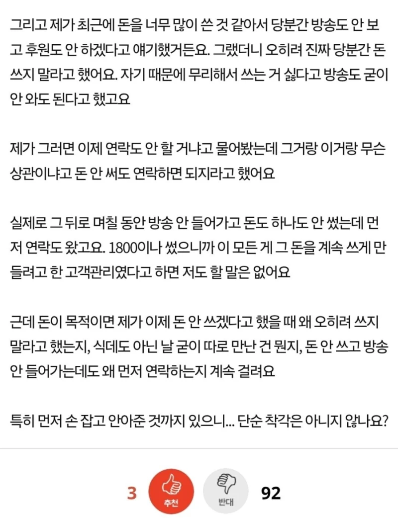 남캠에 1,800만원 썼는데 못 끊겠어요-7