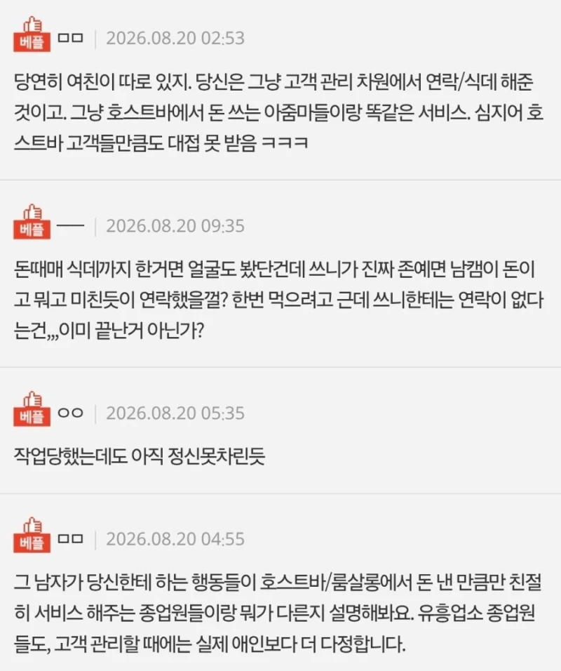 남캠에 1,800만원 썼는데 못 끊겠어요-8