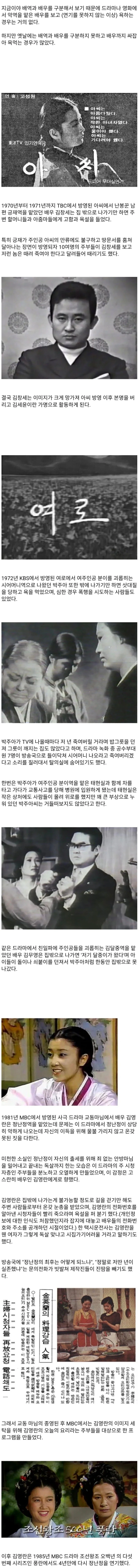 배우와 배역을 구분하지 못했던 시절.