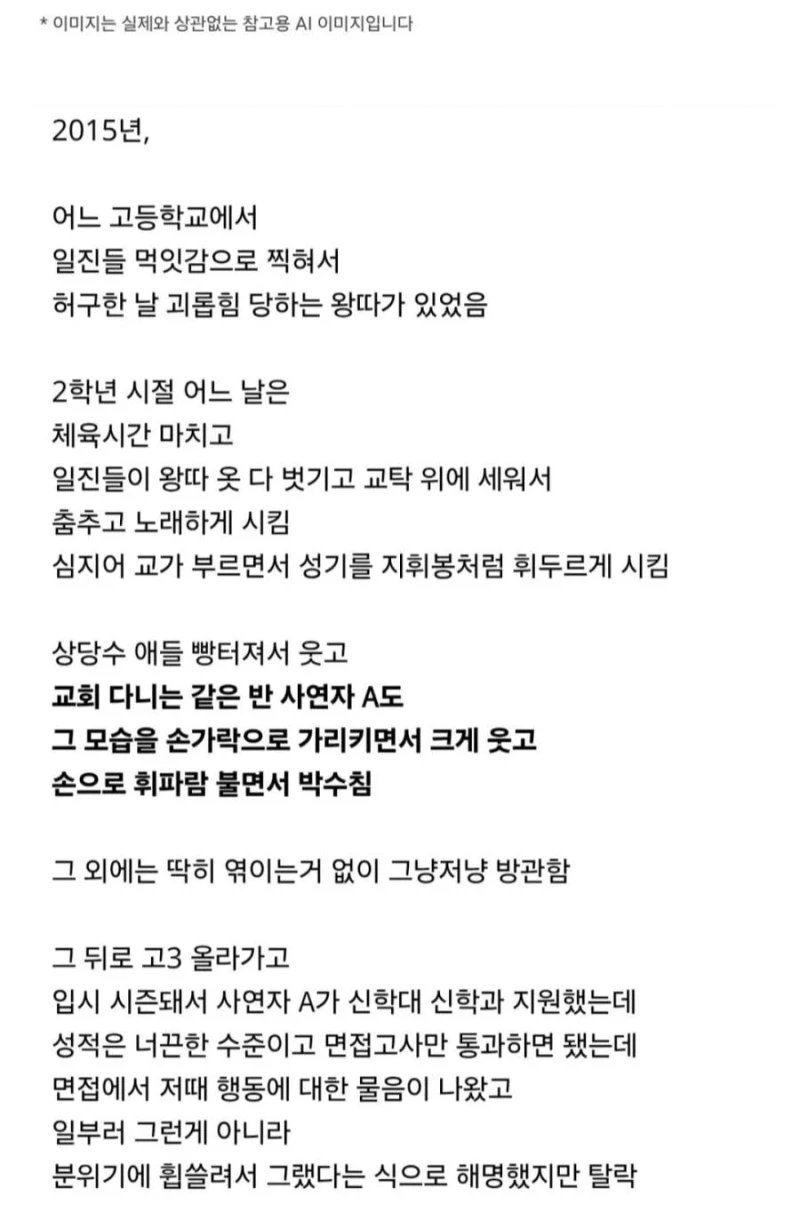 학폭을 방관했다고 지원자 탈락시킨 기독교 대학-6