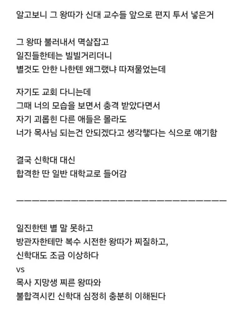 학폭을 방관했다고 지원자 탈락시킨 기독교 대학-7