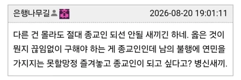 학폭을 방관했다고 지원자 탈락시킨 기독교 대학-8