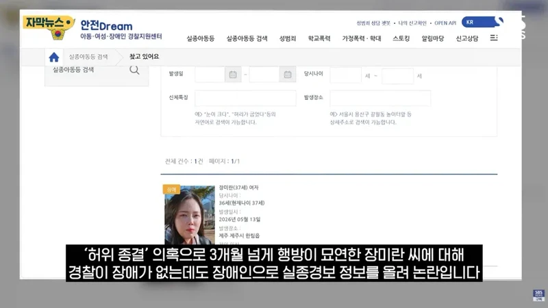 제주 실종사건 허위종결 경찰