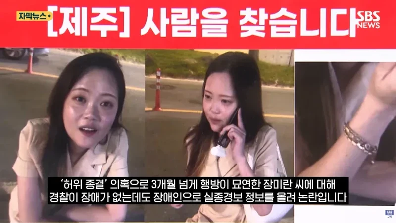 제주 실종사건 허위종결 경찰-2