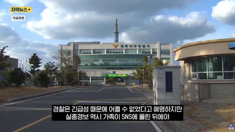 제주 실종사건 허위종결 경찰-3