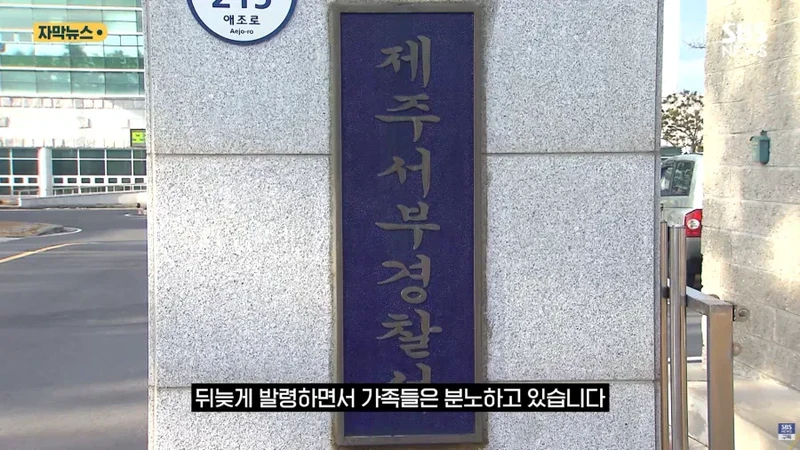 제주 실종사건 허위종결 경찰-4