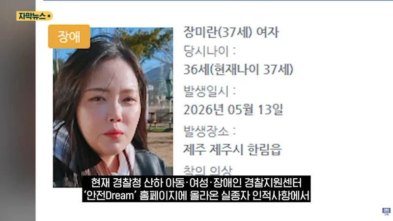 제주 실종사건 허위종결 경찰-5