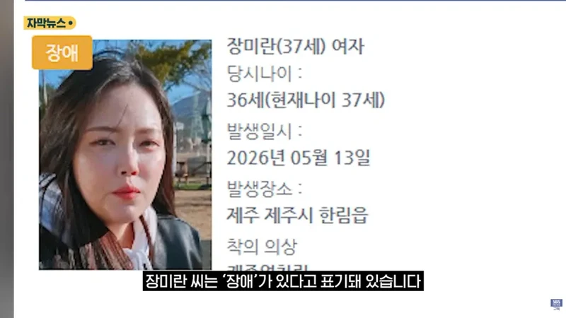 제주 실종사건 허위종결 경찰-6