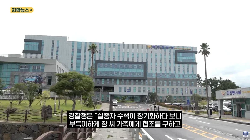 제주 실종사건 허위종결 경찰-8