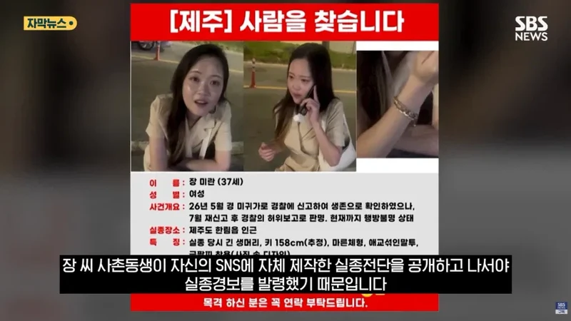 제주 실종사건 허위종결 경찰-12