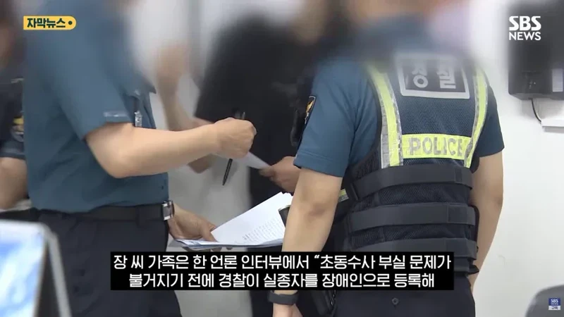 제주 실종사건 허위종결 경찰-13