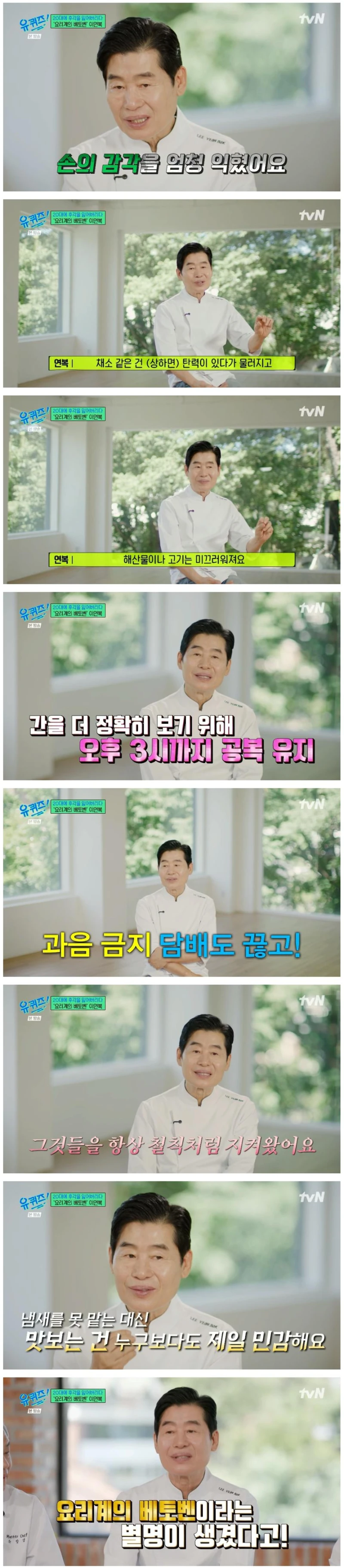'요리계의 베토벤' 이연복 셰프가 42년째 지키고 있는 원칙 ㄷㄷ-2