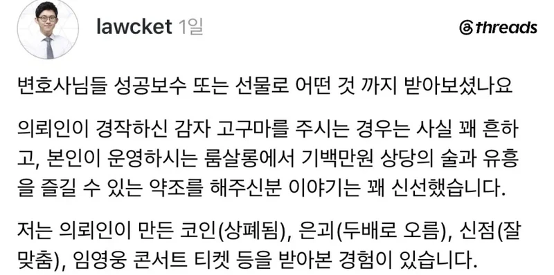 변호사가 받아본 성공보수