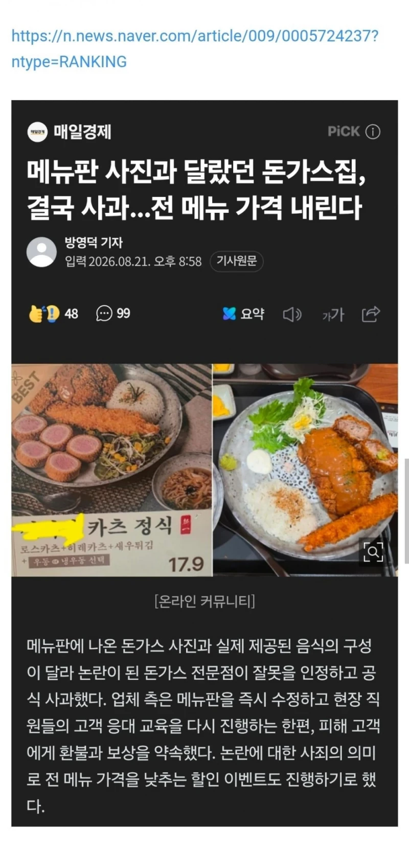 사진과 다르다 논란 돈가스집... 공식 사과