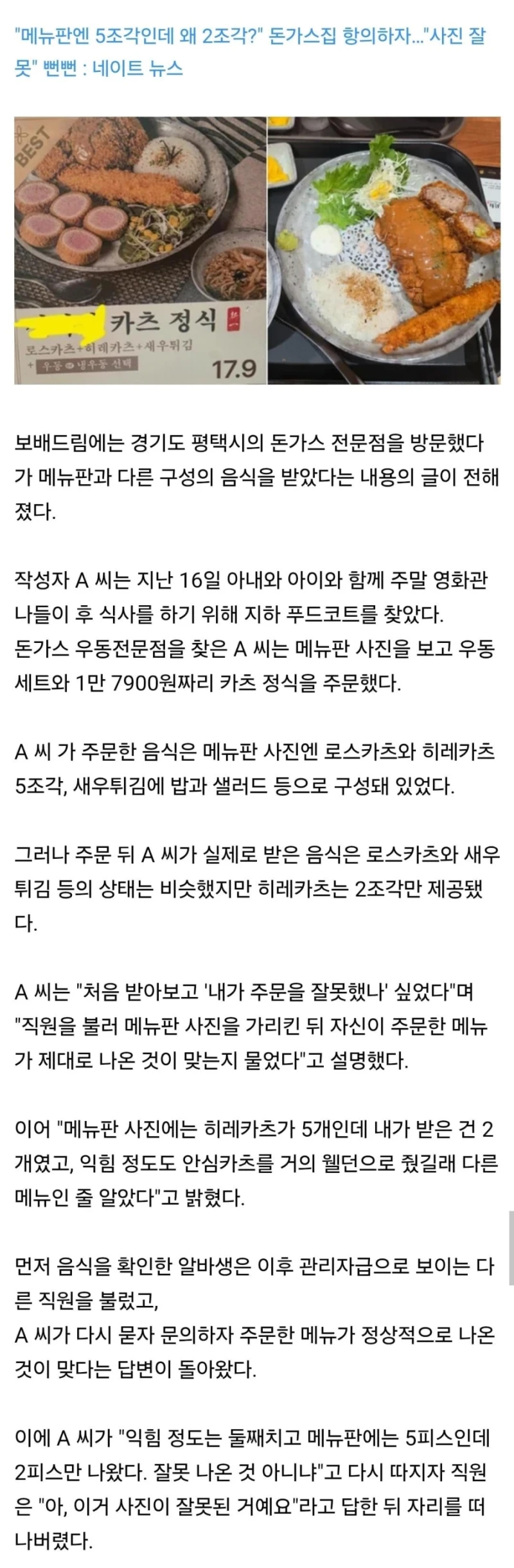 사진과 다르다 논란 돈가스집... 공식 사과-2