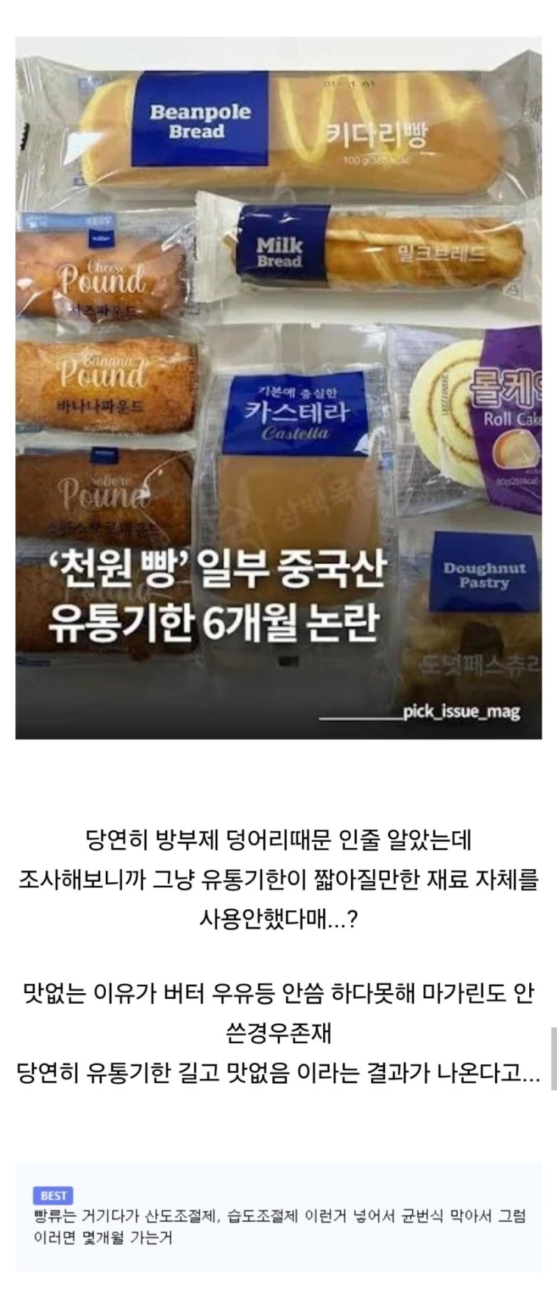 중국빵들 유통기한이 긴 이유가 좀 충격이었음