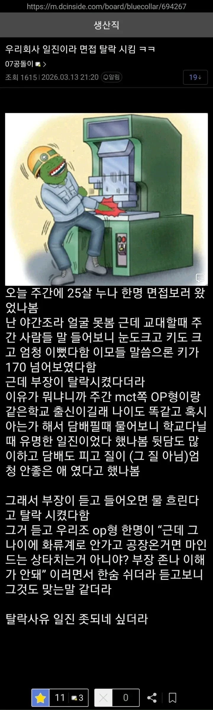 우리회사 지원한 여자, 일진이라서 면접 탈락시킴
