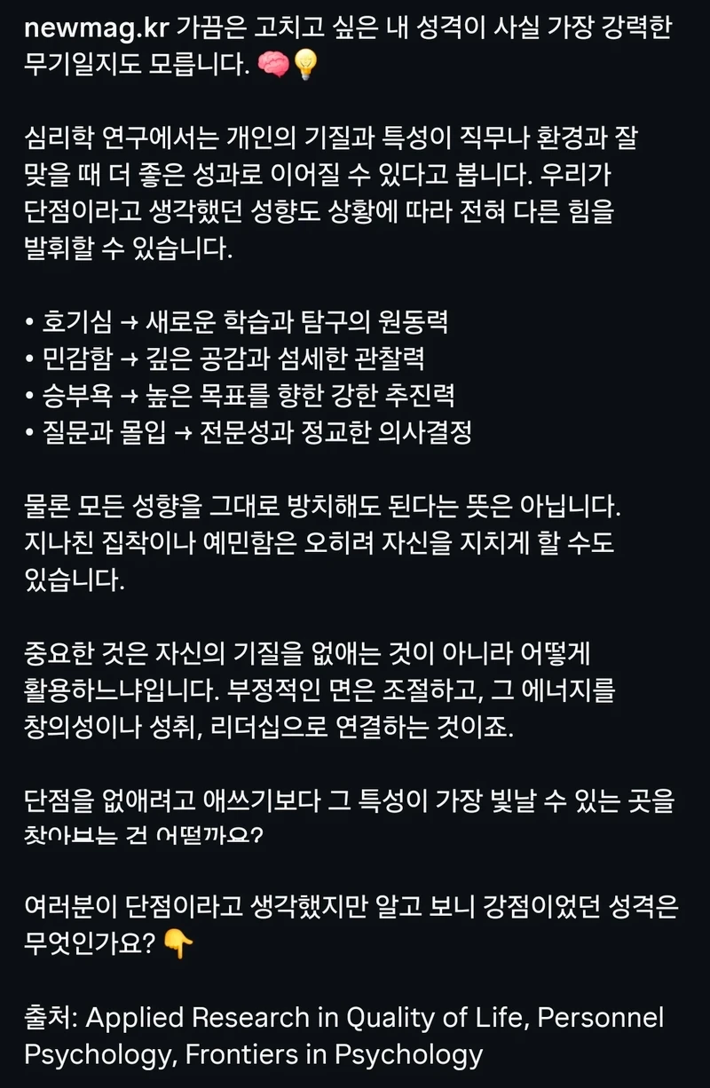 단점인 줄 알았는데 사실은 강점이었다-13