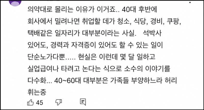 요즘 심각하다는 4050 취업난-2