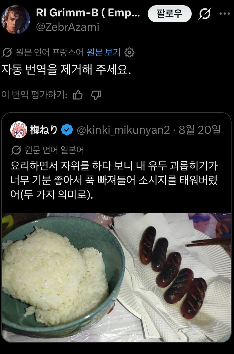 자동번역 기능 없애달란 프랑스인