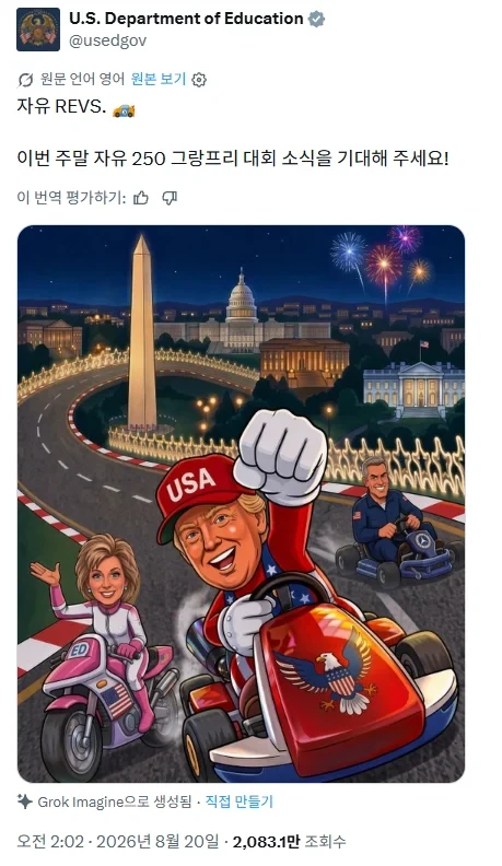 미국 교육부 AI이미지 대참사